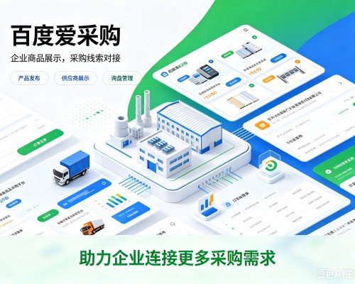 宣威百度爱采购