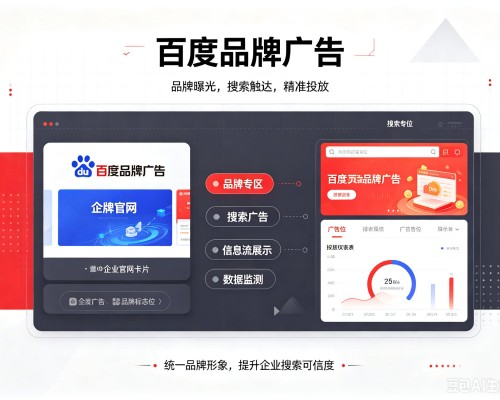 宣威百度品牌广告